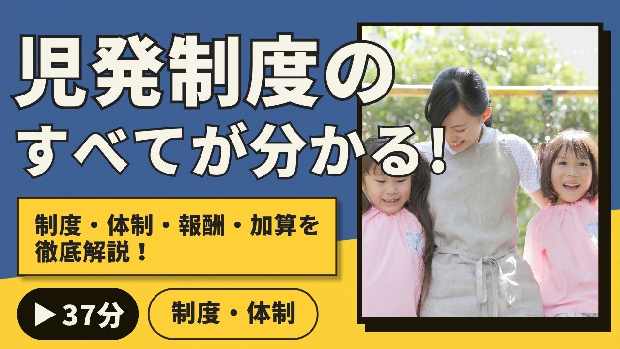 児童発達支援事業とは