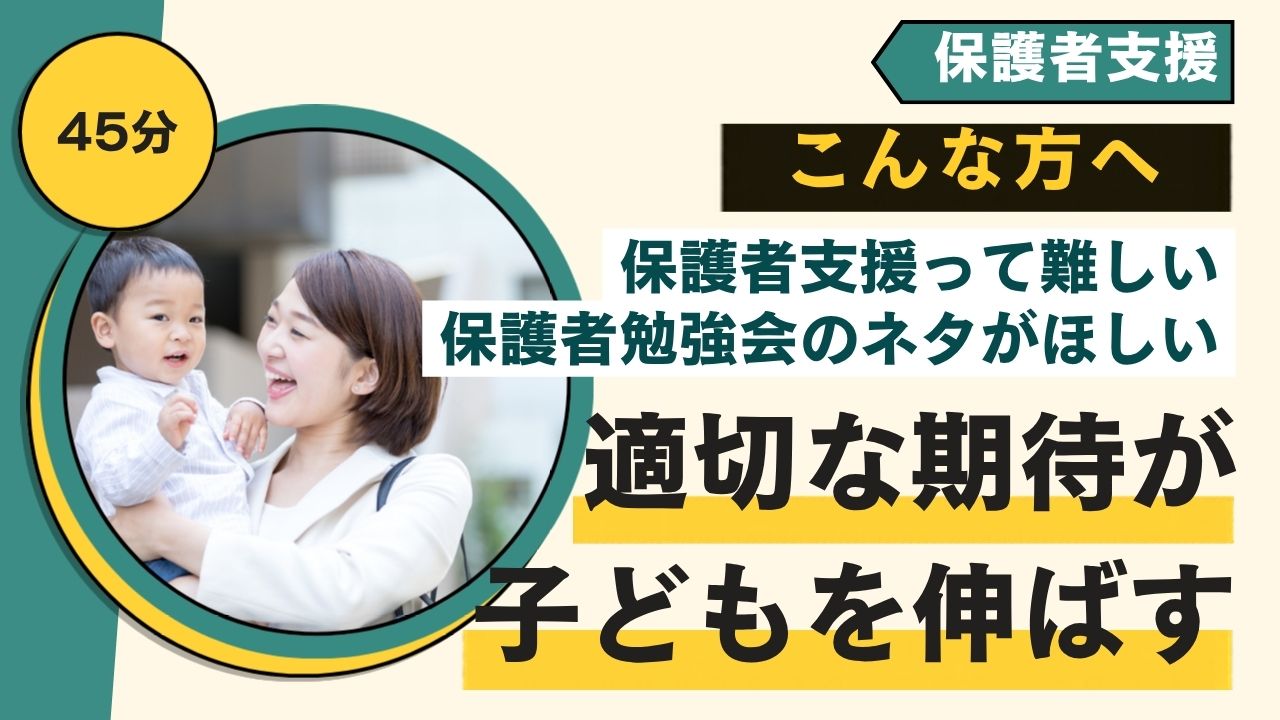 保護者支援