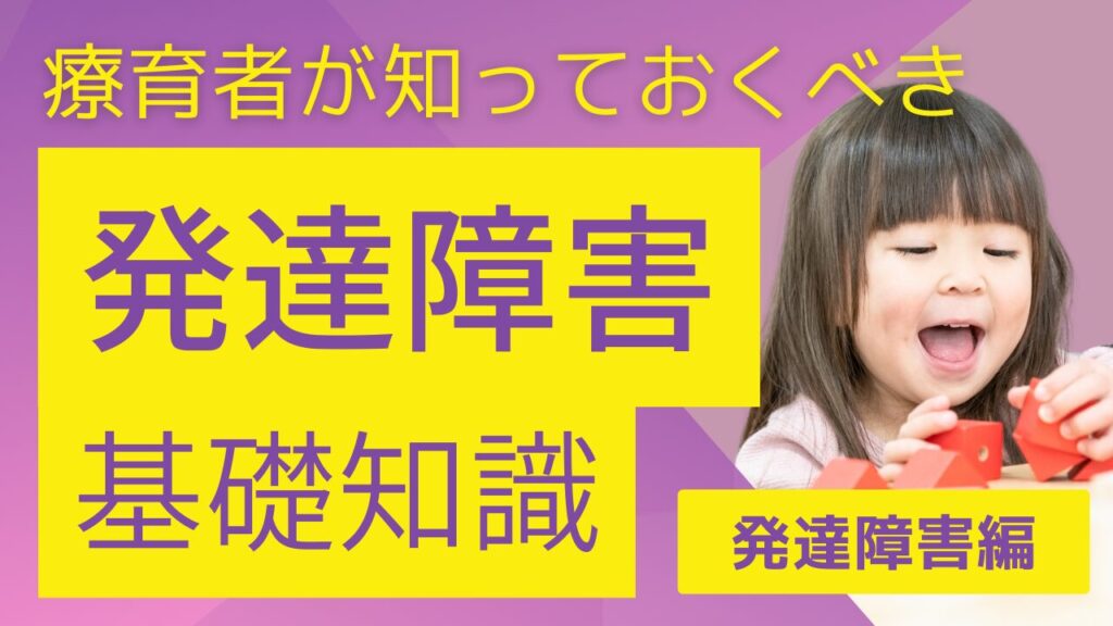 児童発達支援の研修(法定研修対応) - 動画で学び放題 - 療育と保育の学びの会 Shinka Studio