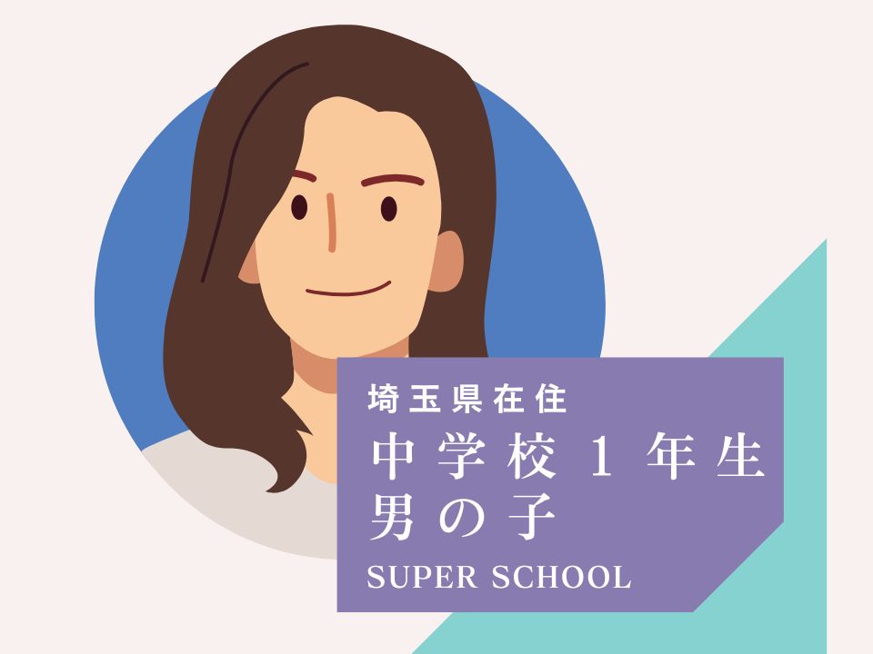 保護者さまリアルボイス