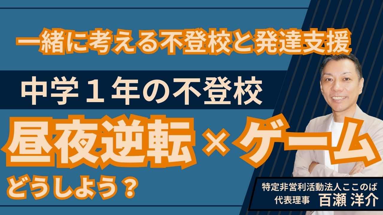 不登校