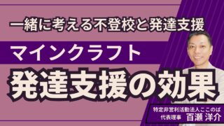 マイクラ発達障害