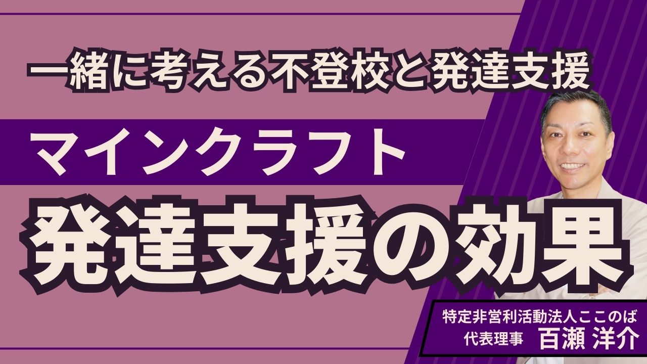 マイクラ発達障害