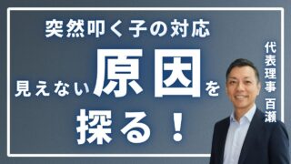 突然叩く