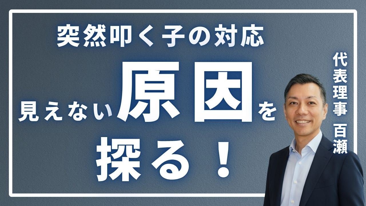突然叩く