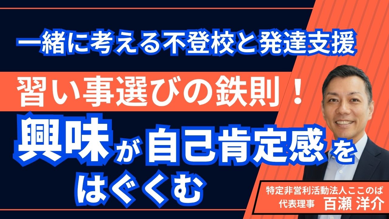 発達障害と習い事