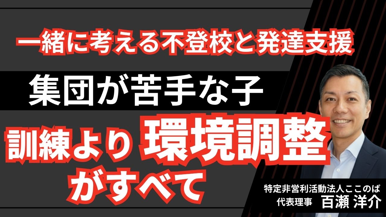 不登校発達障害